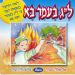 הקלק למידע נוסף